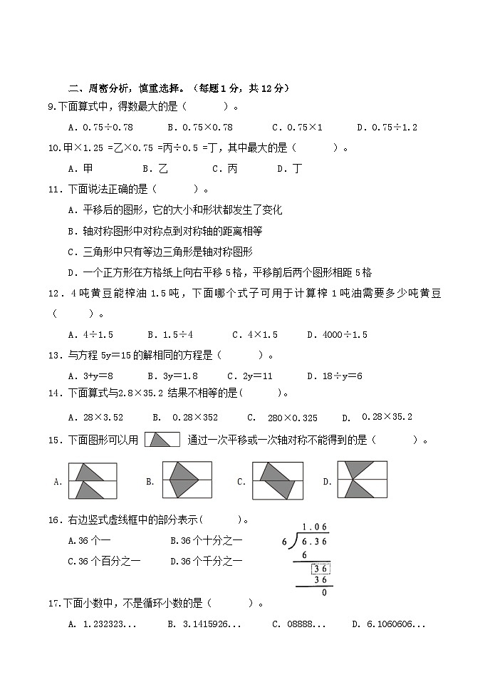 山东省潍坊市潍城区2024-2025学年五年级上学期期中考试数学试题第2页