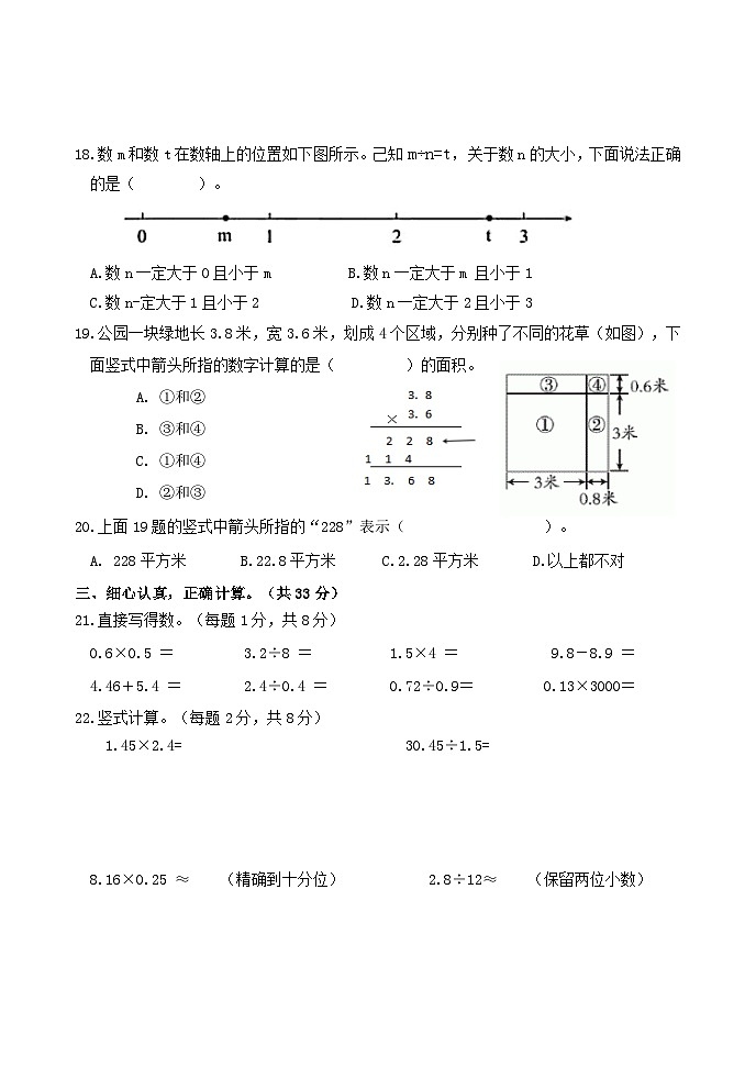 山东省潍坊市潍城区2024-2025学年五年级上学期期中考试数学试题第3页