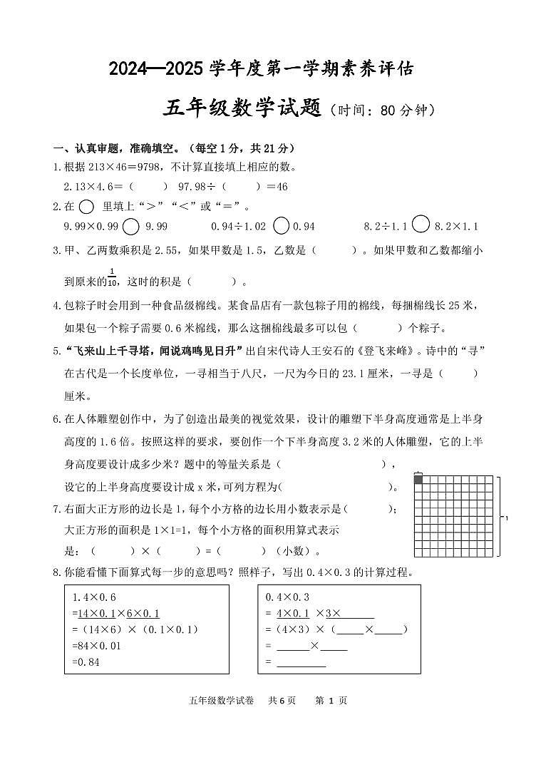 五年级期中试题第1页