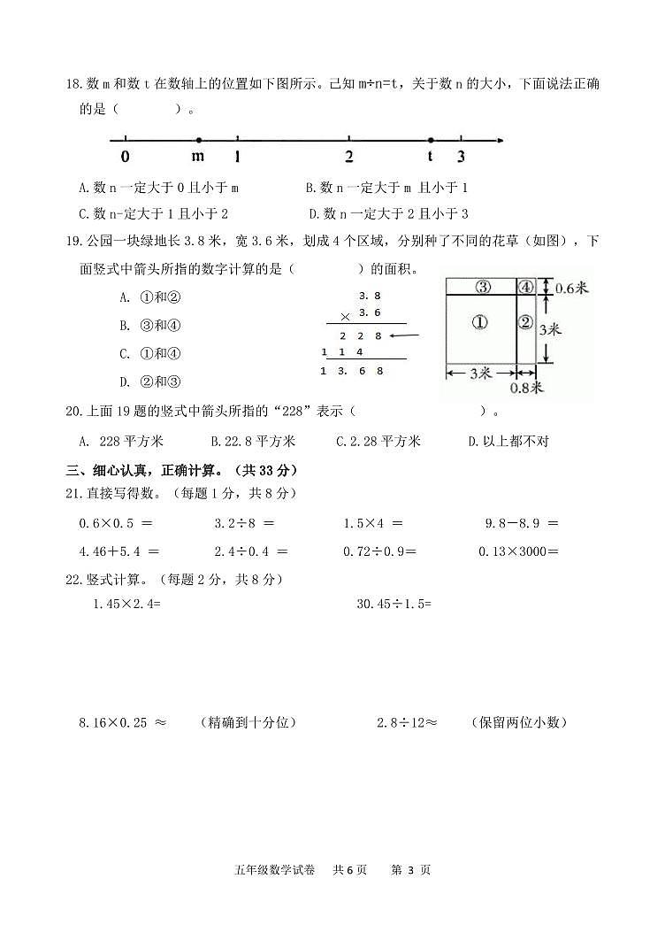 五年级期中试题第3页