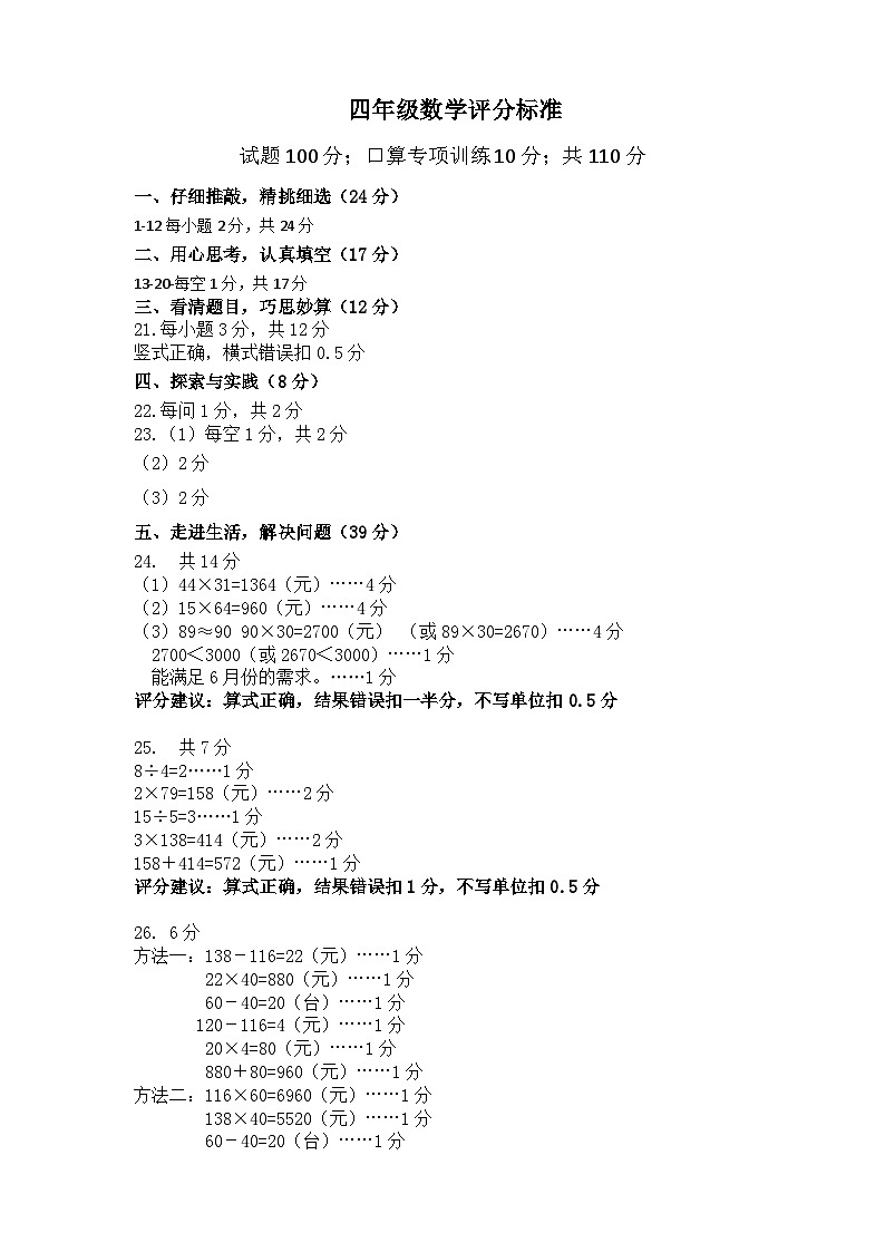 四年级数学评分标准(2)第1页