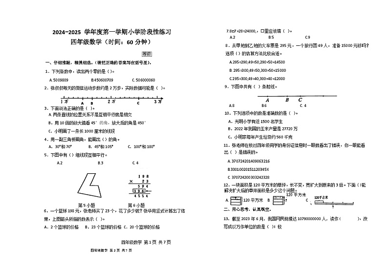 昌邑2024-2025学年第一学期四年级数学第1页
