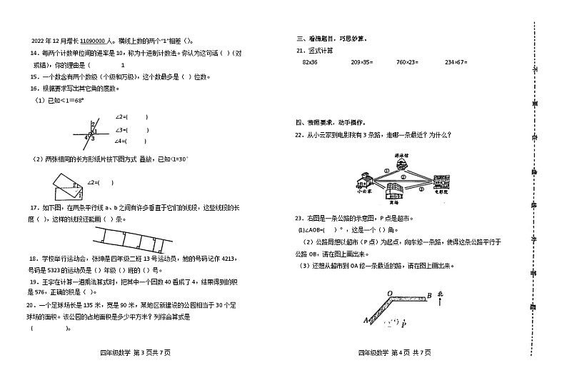 昌邑2024-2025学年第一学期四年级数学第2页