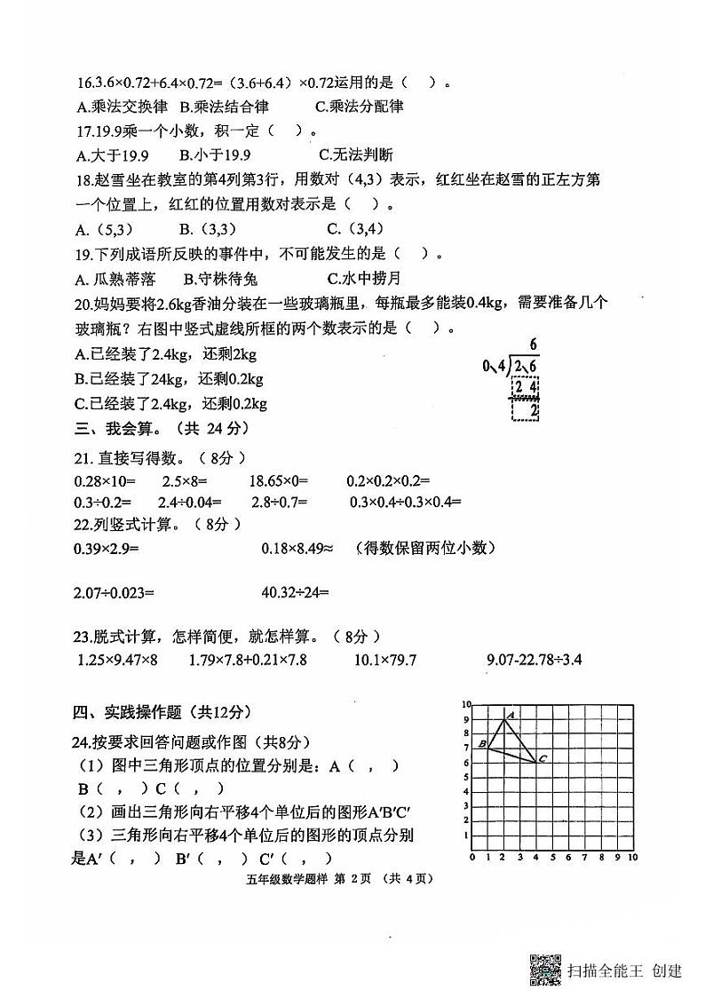 山东省菏泽市定陶区小学联盟2024-2025上学期期中五年级数学试题第2页