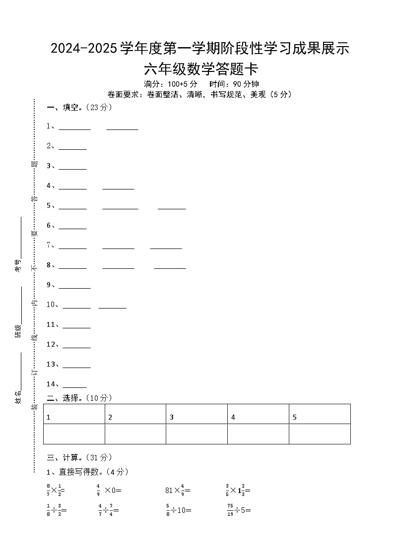六年级数学答题卡(1)第1页
