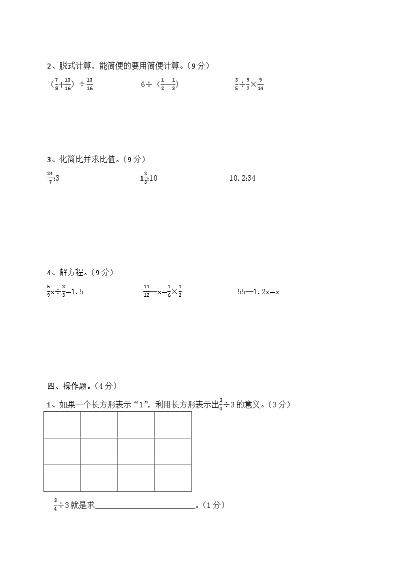六年级数学答题卡(1)第2页