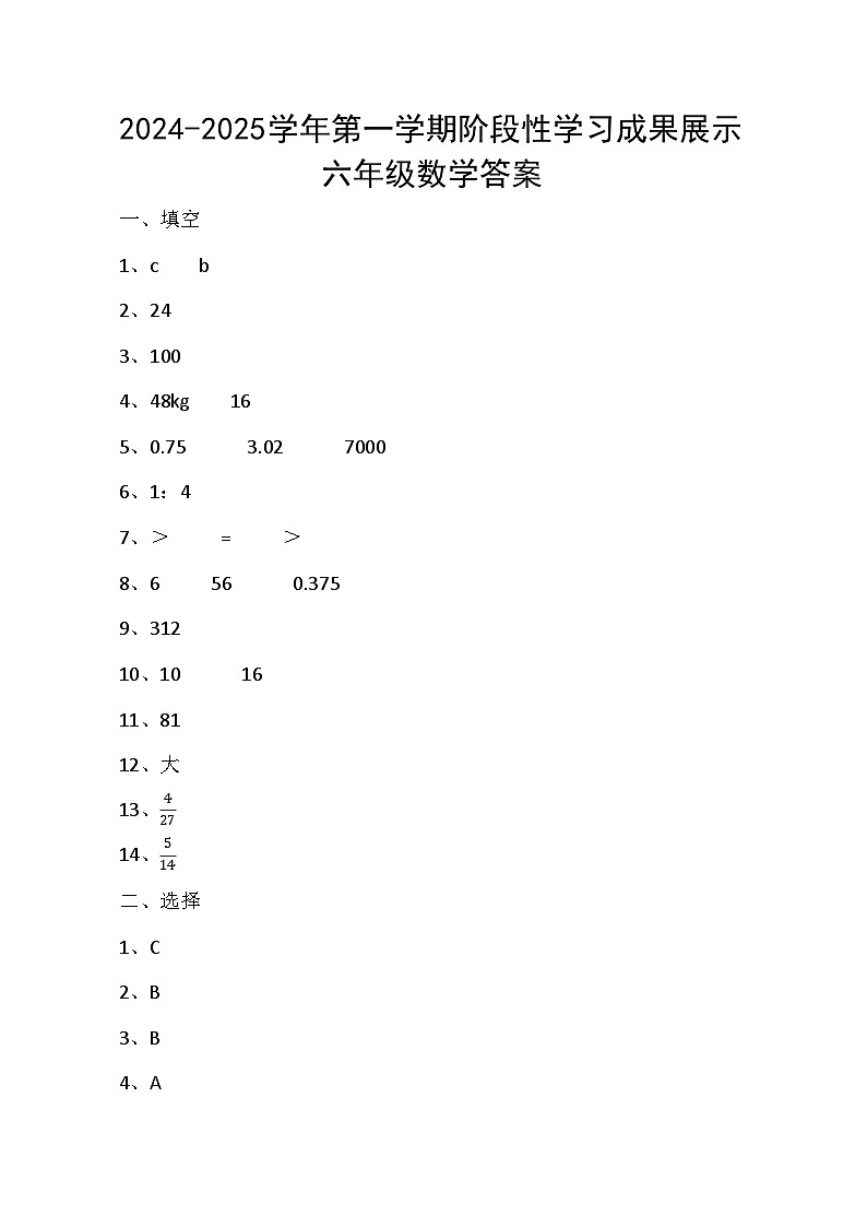 六年级数学答案第1页