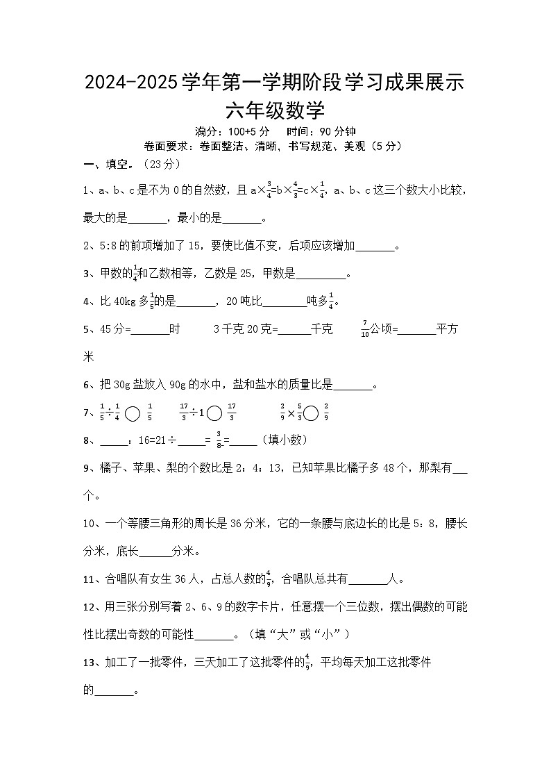 山东省德州禹城市2024-2025学年六年级上学期期中考试数学试题第1页