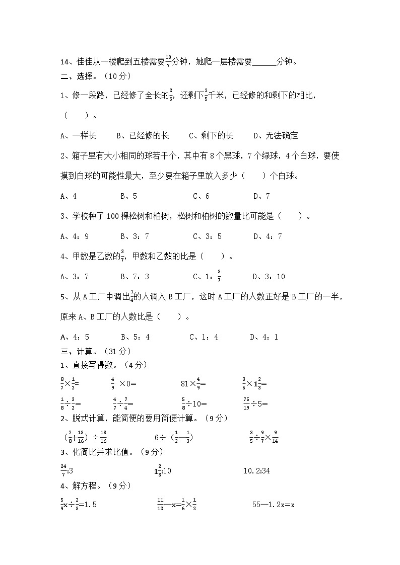 山东省德州禹城市2024-2025学年六年级上学期期中考试数学试题第2页
