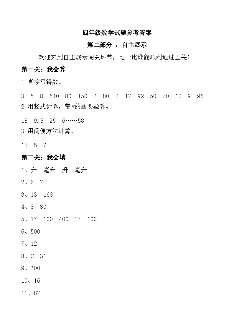 江苏省徐州市铜山区2024-2025学年四年级上学期期中数学试题01