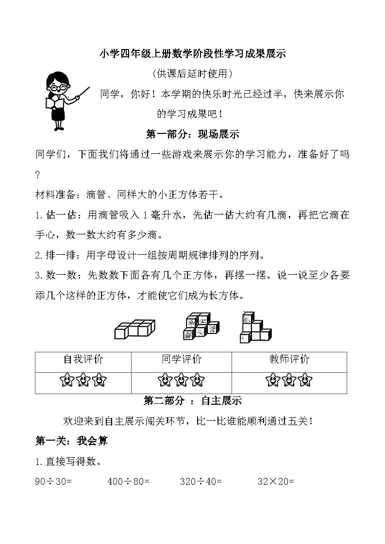 江苏省徐州市铜山区2024-2025学年四年级上学期期中数学试题01