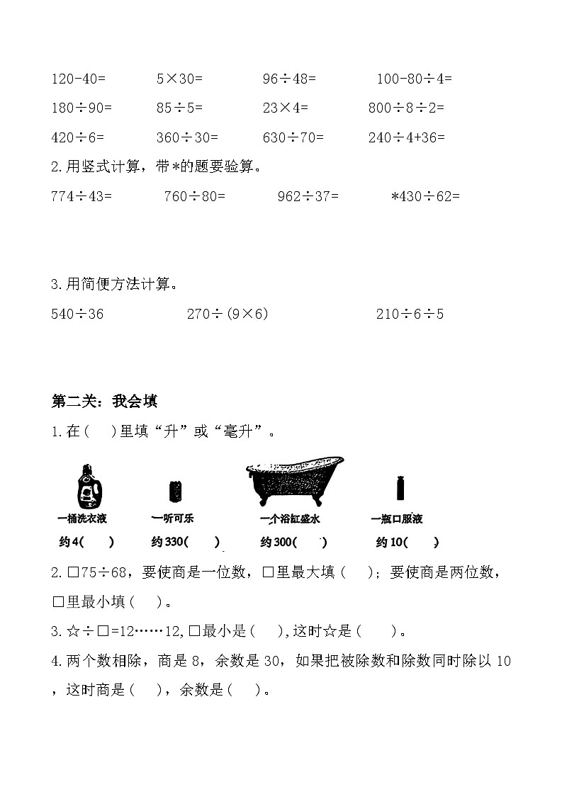 江苏省徐州市铜山区2024-2025学年四年级上学期期中数学试题02