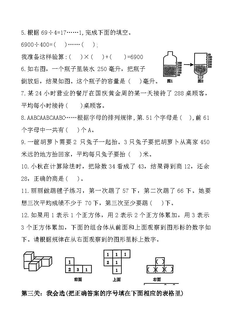 江苏省徐州市铜山区2024-2025学年四年级上学期期中数学试题03
