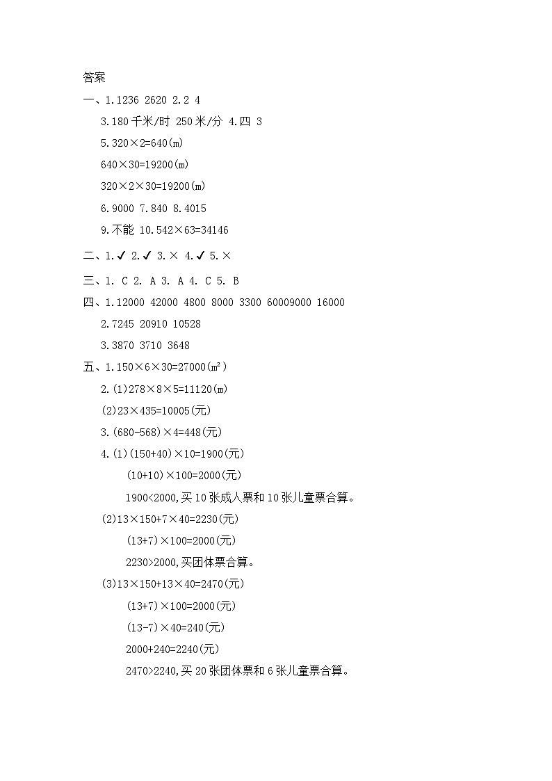 河南省周口市项城市东街小学等校2024-2025学年四年级上学期11月期中数学试题01