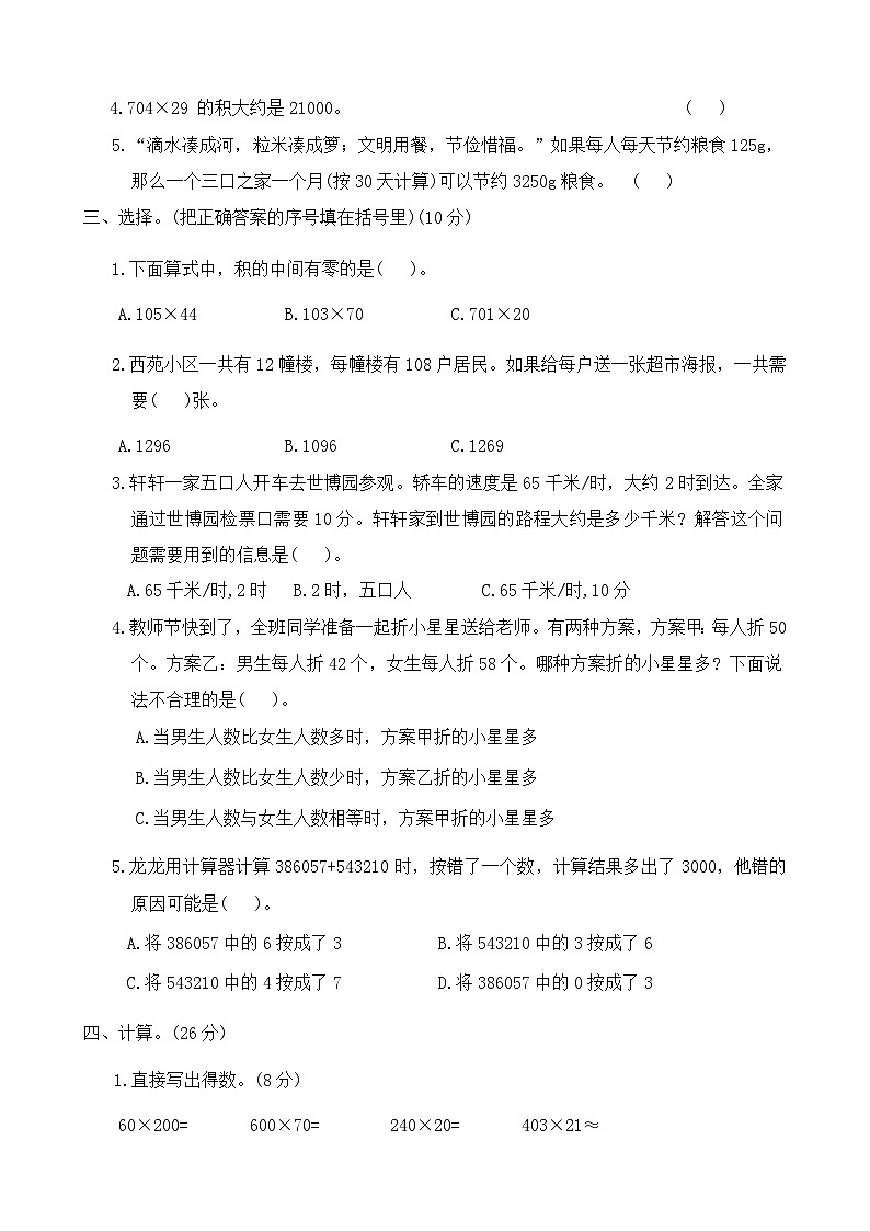 河南省周口市项城市东街小学等校2024-2025学年四年级上学期11月期中数学试题02