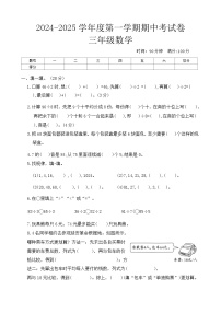 河南省周口市郸城县白楼村小学等2024-2025学年三年级上学期11月期中数学试题