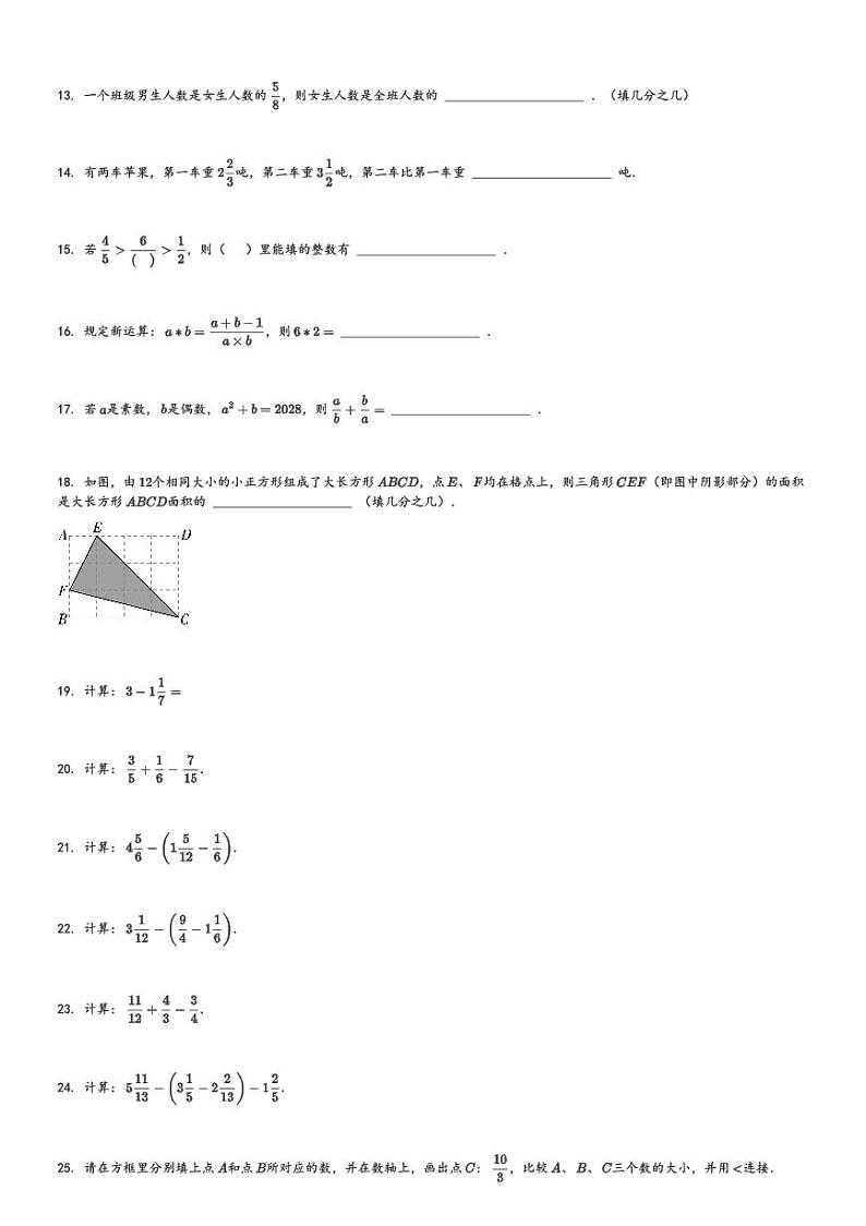 2024～2025学年9月上海长宁区上海市西延安中学六年级上学期月考数学试卷(五四制)[原题+解析版]第2页