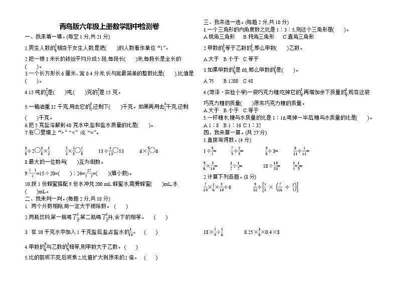 数学青岛版六年级上期中测试题01