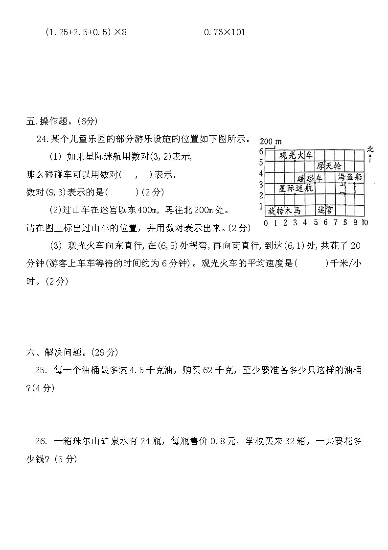 人教版五年级数学第一学期期中达标测试卷（四）第3页