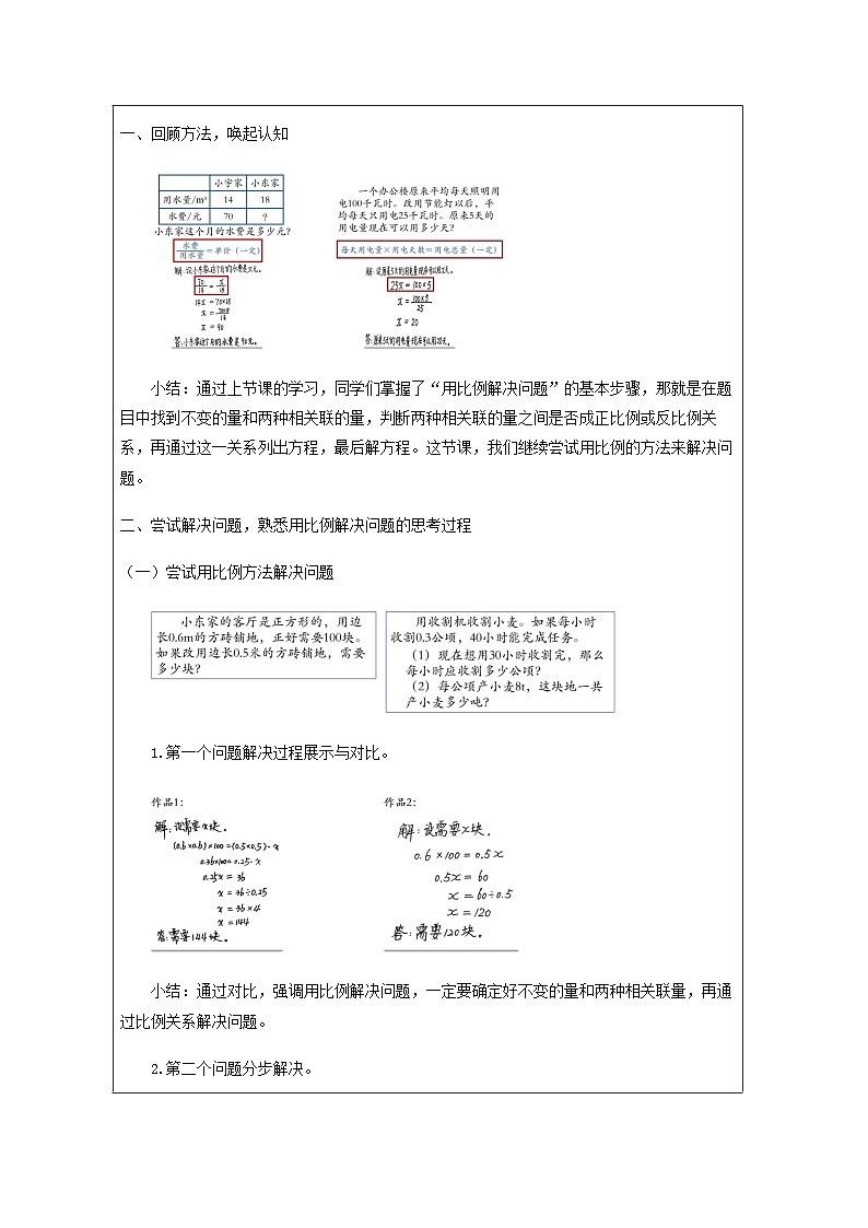 人教版六年级数学下册 用比例解决问题练习 教学设计第2页
