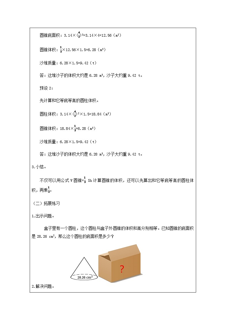 人教版六年级数学下册 圆锥的体积练习 教学设计第2页