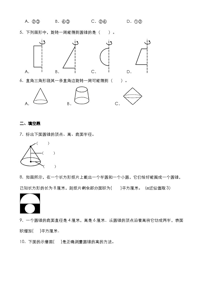3.2.1圆锥的认识（同步练习）六年级下册数学人教版第2页