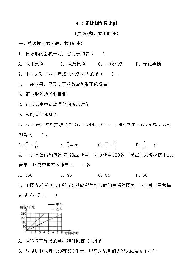 4.2  正比例和反比例 同步练习 人教版数学六年级下册01
