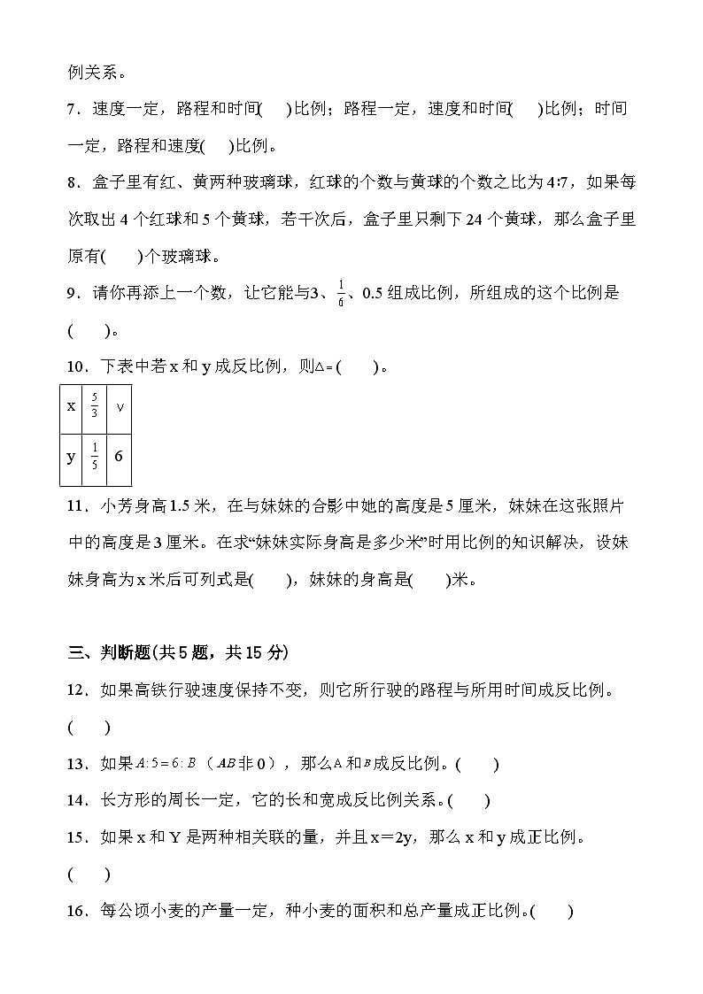 4.2 正比例和反比例 （同步练习）六年级下册数学人教版第2页