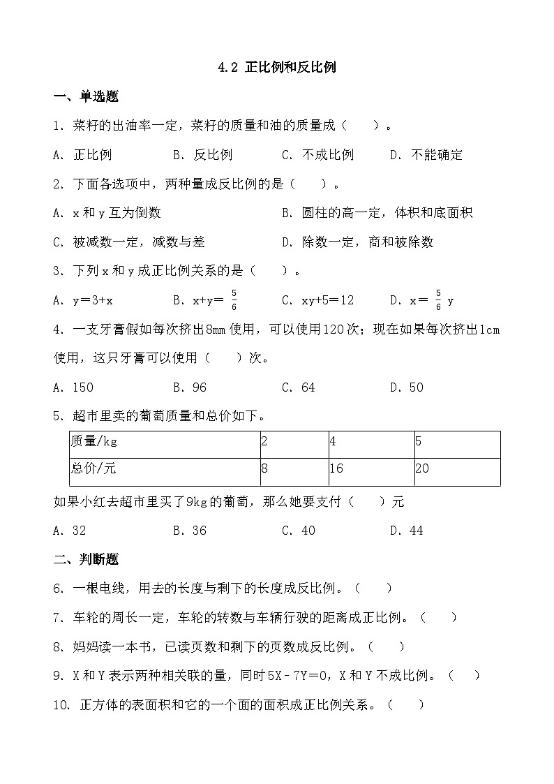 4.2 正比例和反比例 同步练习 人教版 数学六年级下册01