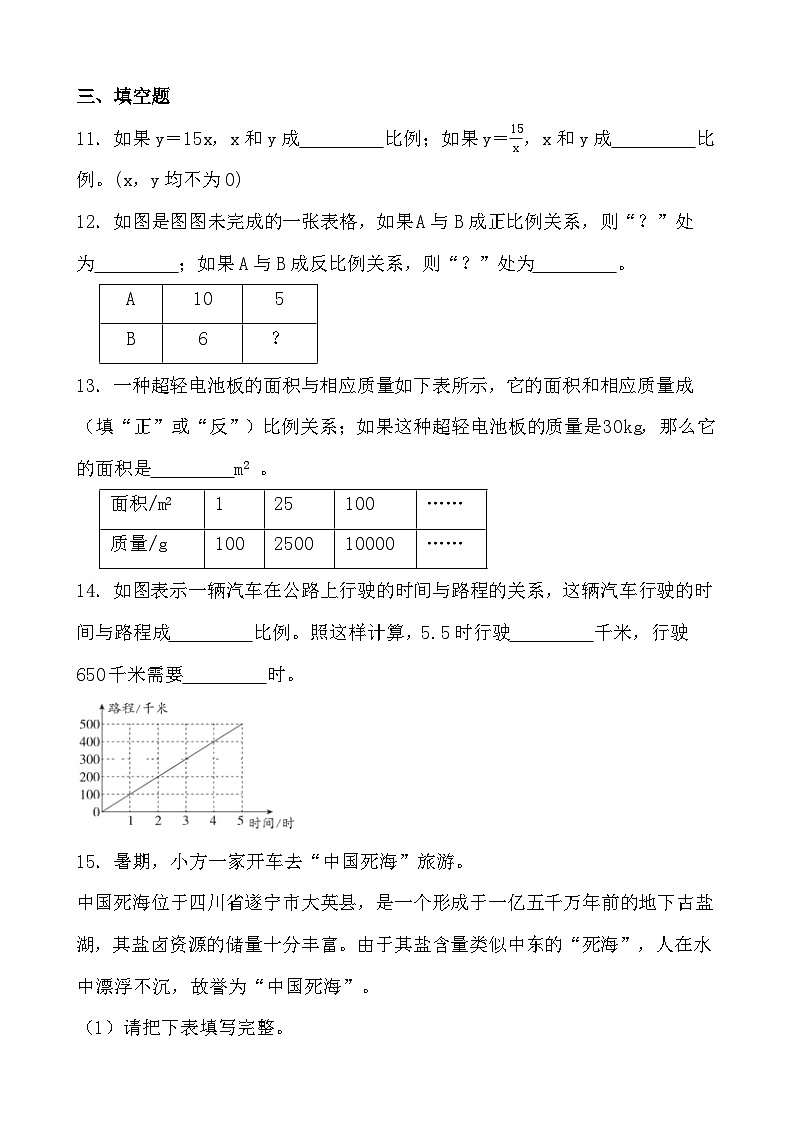 4.2 正比例和反比例 同步练习 人教版 数学六年级下册02