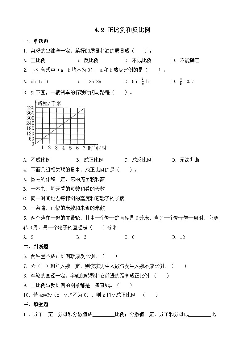 4.2 正比例和反比例 同步练习 人教版数学六年级下册第1页