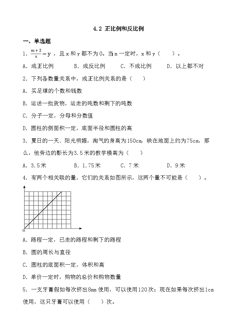 4.2 正比例和反比例（同步练习） 人教版数学六年级下册第1页