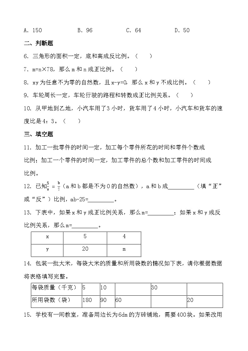 4.2 正比例和反比例（同步练习） 人教版数学六年级下册第2页
