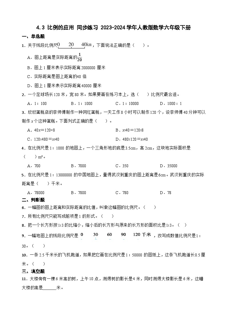 4.3 比例的应用 同步练习   人教版数学六年级下册01
