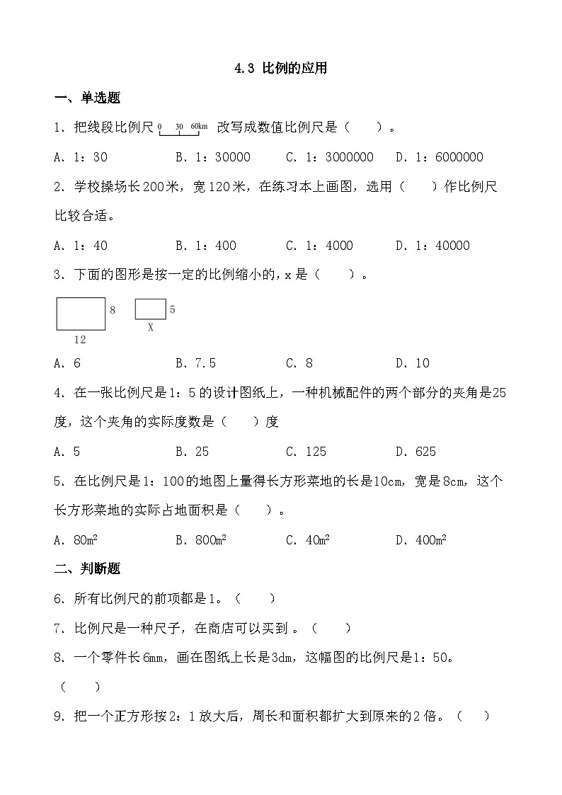 4.3 比例的应用 同步练习 人教版  数学六年级下册第1页