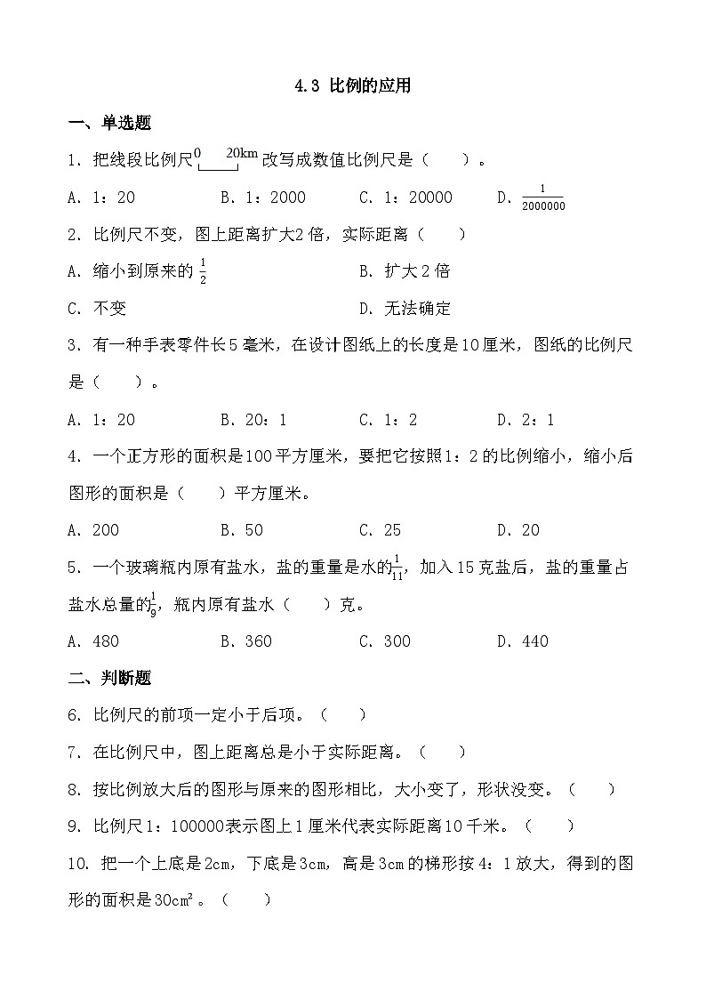 4.3 比例的应用 同步练习 人教版数学 六年级下册01