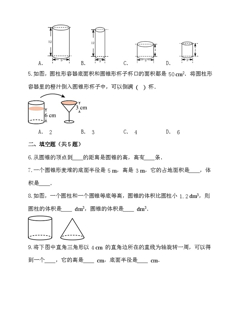 3.2圆锥 同步练习 人教版数学六年级下册第2页