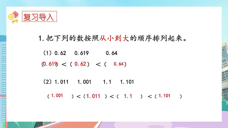 【核心素养】北师大版小学数学四年级下册 第一单元《买菜》课件02