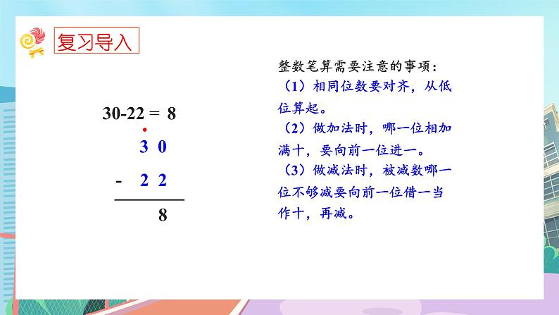 【核心素养】北师大版小学数学四年级下册 第一单元《买菜》课件03