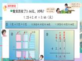 【核心素养】北师大版小学数学四年级下册 第一单元《买菜》课件