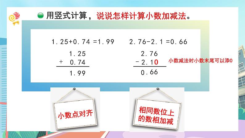 【核心素养】北师大版小学数学四年级下册 第一单元《买菜》课件07