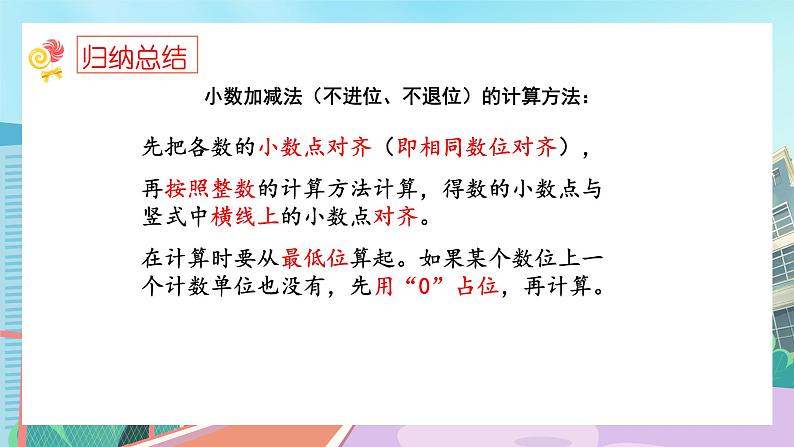 【核心素养】北师大版小学数学四年级下册 第一单元《买菜》课件08