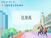 【核心素养】北师大版小学数学四年级下册 第一单元《比身高》课件