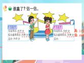 【核心素养】北师大版小学数学四年级下册 第一单元《歌手大赛》课件