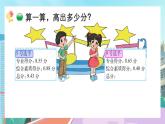 【核心素养】北师大版小学数学四年级下册 第一单元《歌手大赛》课件