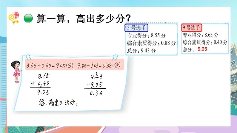 【核心素养】北师大版小学数学四年级下册 第一单元《歌手大赛》课件06