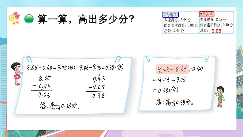 【核心素养】北师大版小学数学四年级下册 第一单元《歌手大赛》课件07