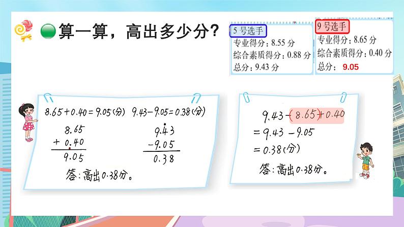 【核心素养】北师大版小学数学四年级下册 第一单元《歌手大赛》课件08