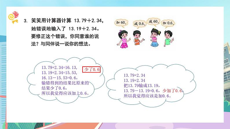 【核心素养】北师大版小学数学四年级下册 第一单元《练习一》课件第4页