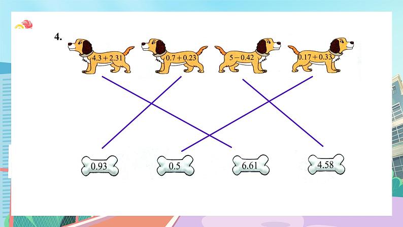 【核心素养】北师大版小学数学四年级下册 第一单元《练习一》课件第5页